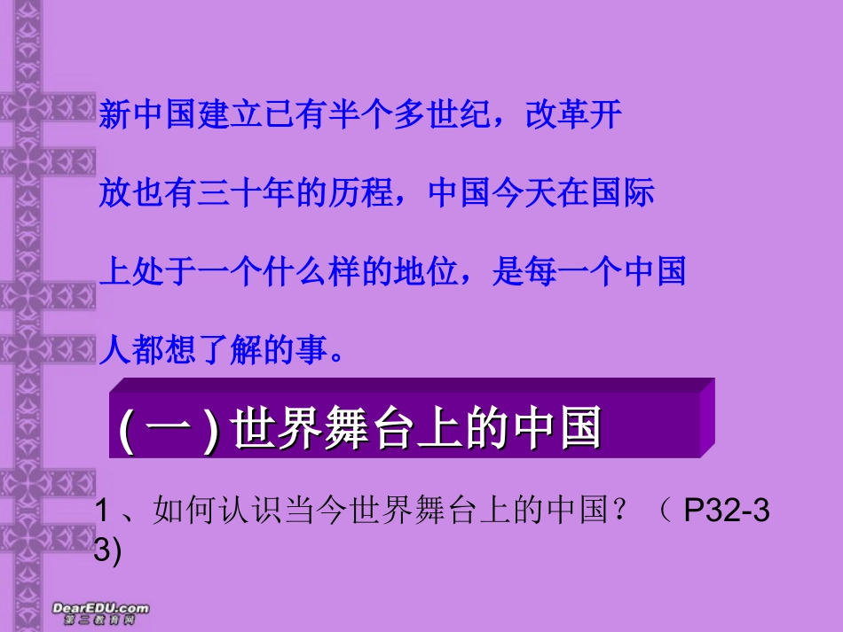 第三课认清基本国情第一框我们的社会主义祖国_第3页