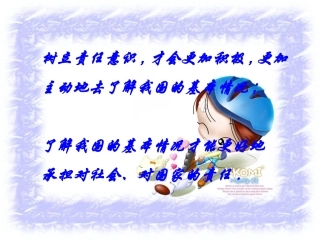 第三课认清基本国情第一框我们的社会主义祖国