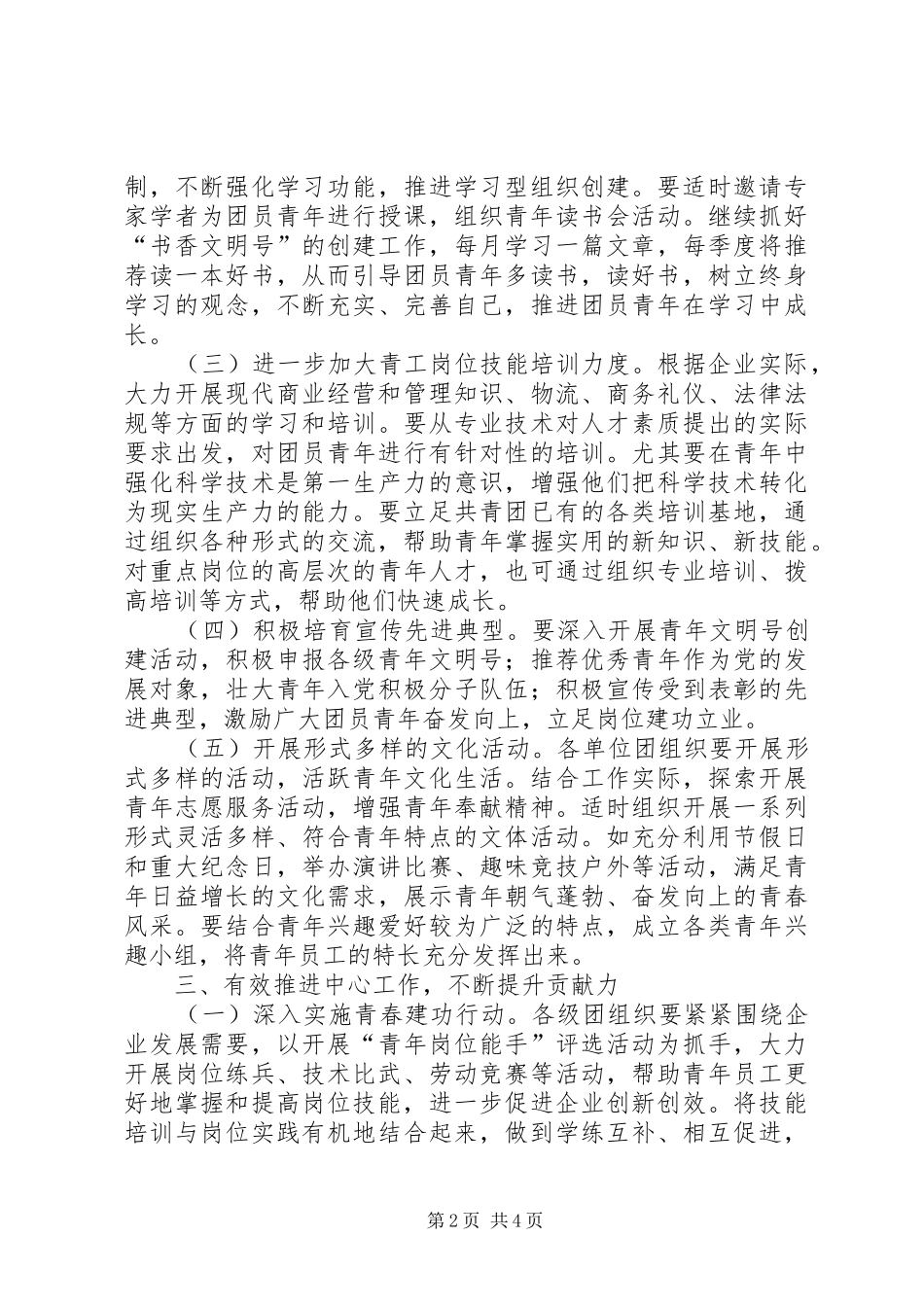 公司团委XX年工作安排 _第2页
