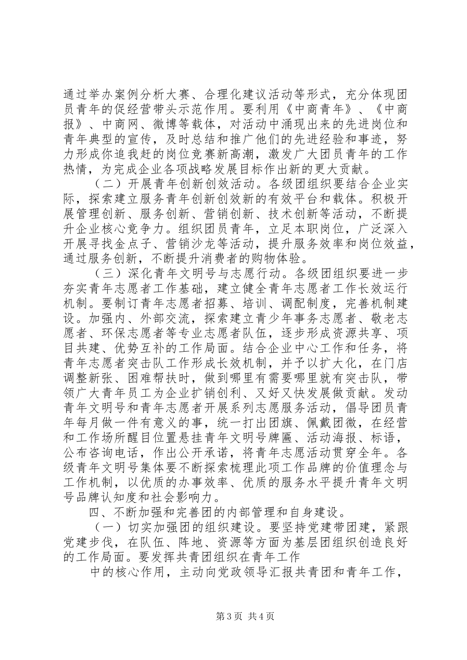 公司团委XX年工作安排 _第3页