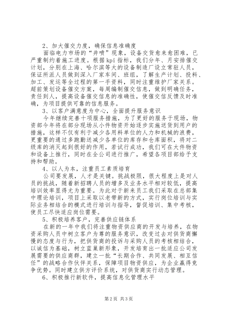物资部工作计划 _第2页
