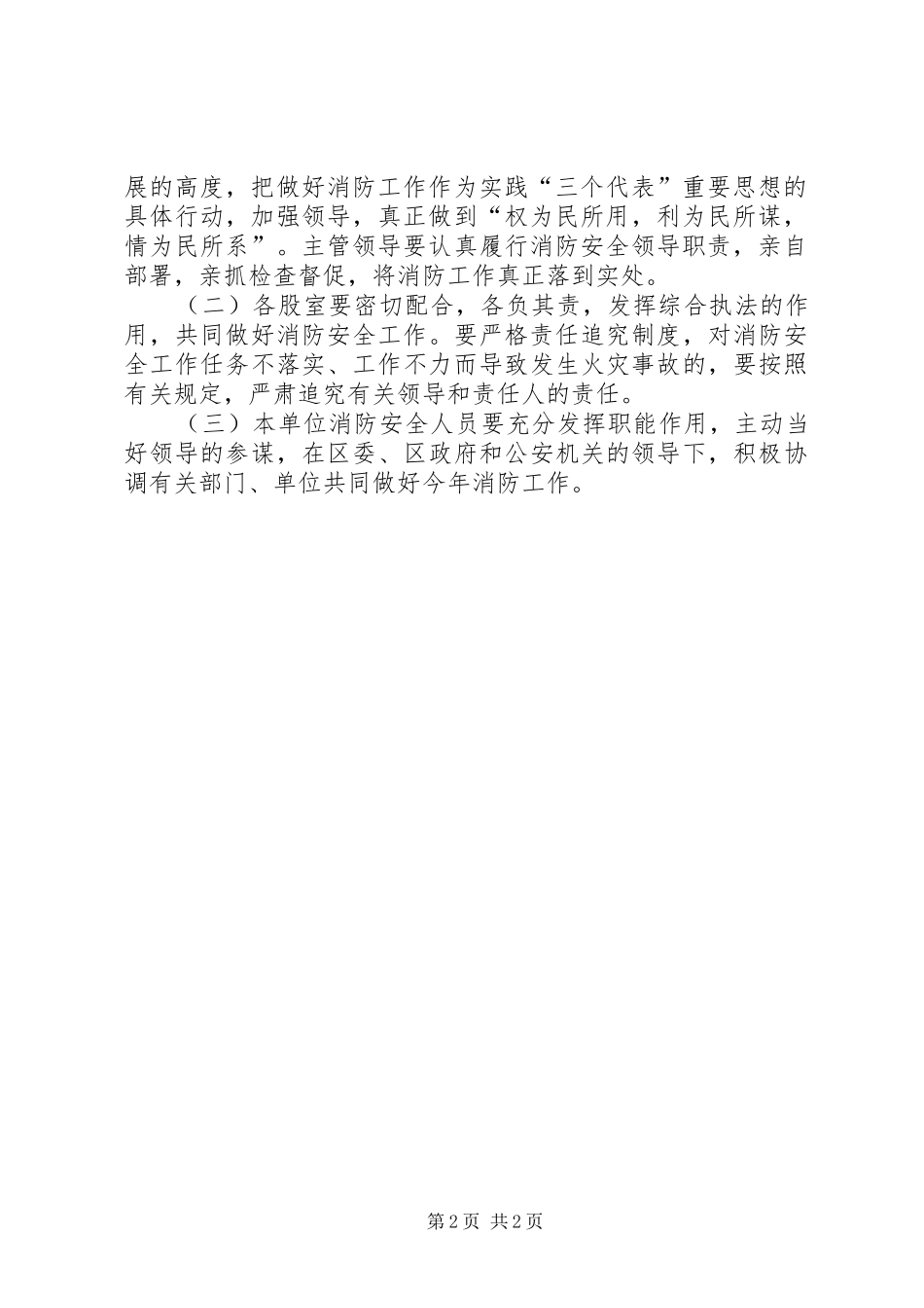 区劳动和社会保障局二○○五年消防工作计划 _第2页