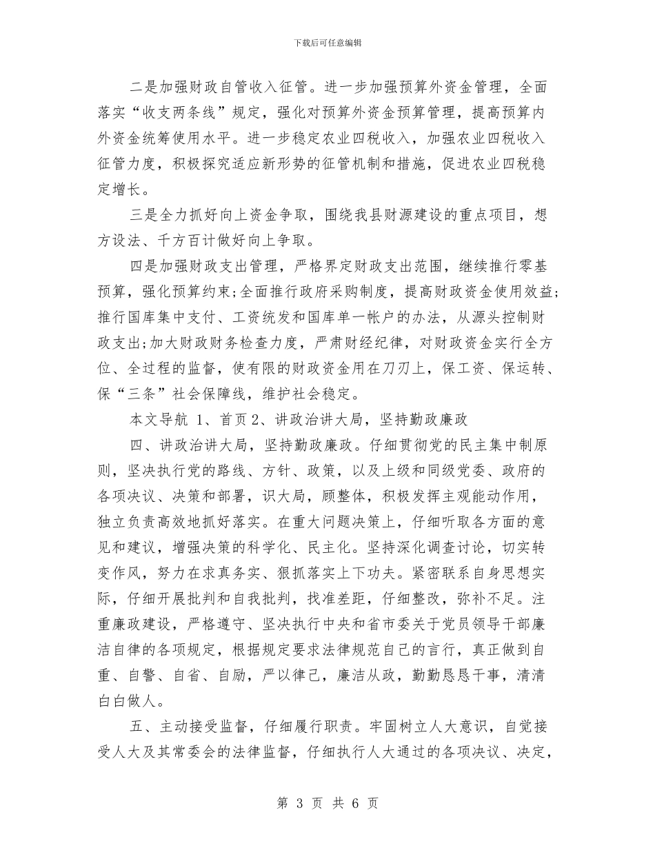 县财政局长就职演讲稿范文与县财政清查闲散人员工作报告汇编_第3页