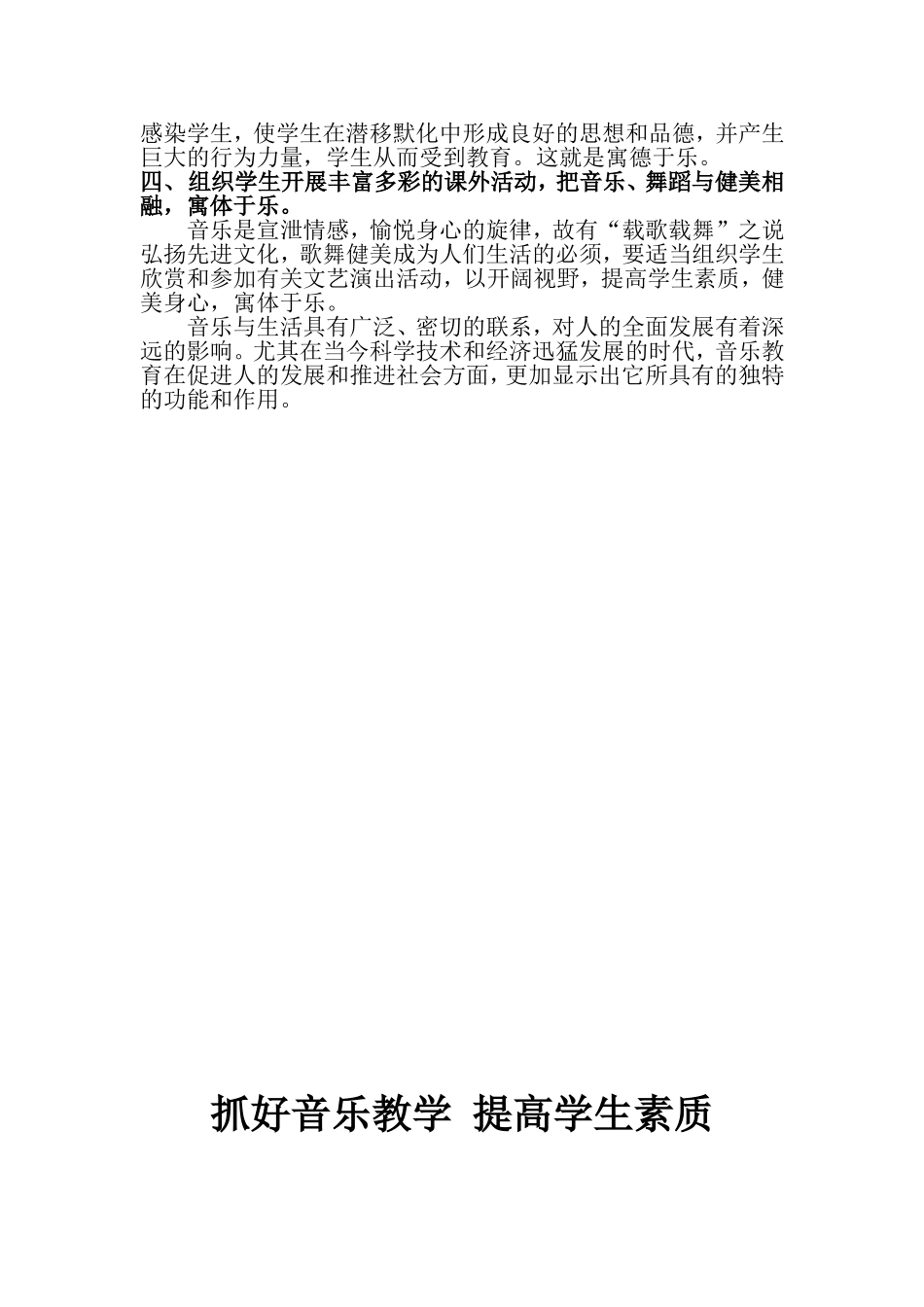 抓好音乐教学提高学生素质_第2页