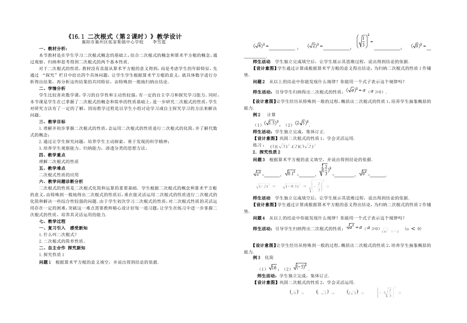 《161二次根式（第2课时）》教学设计（修改）_第1页
