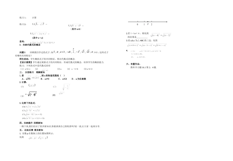 《161二次根式（第2课时）》教学设计（修改）_第2页
