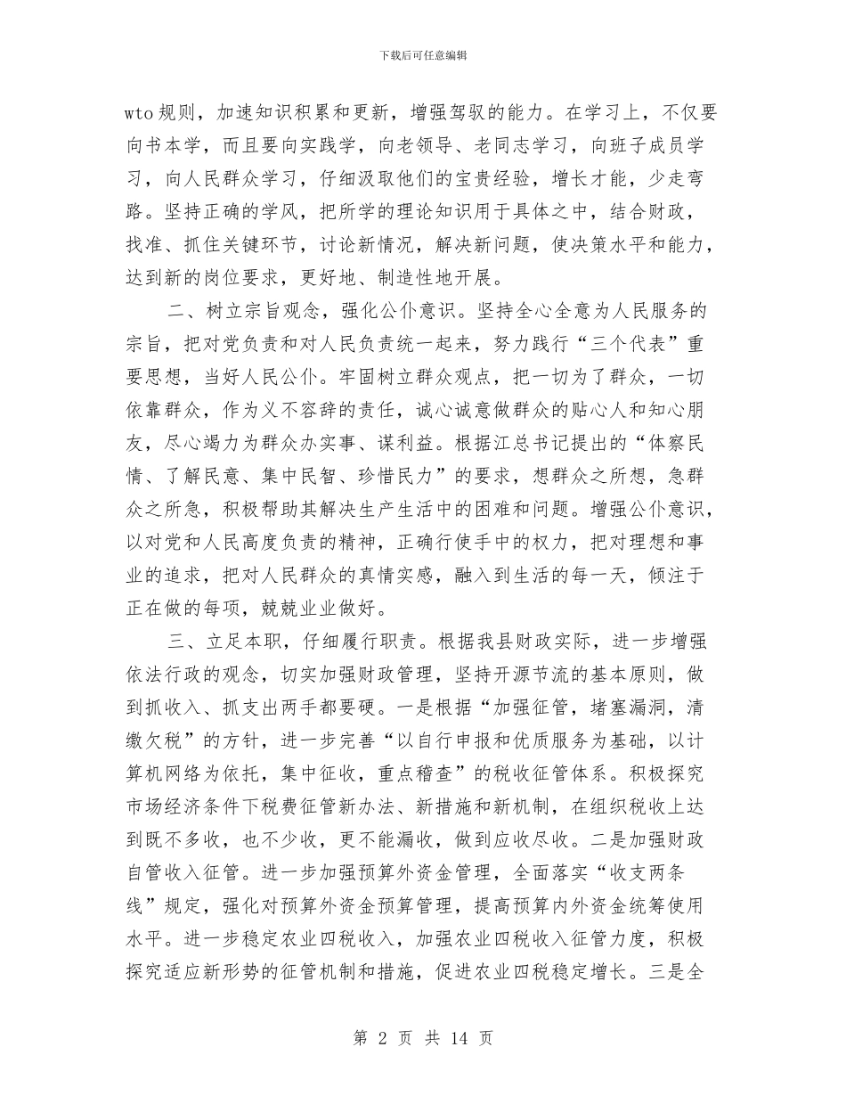 县财政局长就职演讲与县财政局预算半年总结报告汇编_第2页