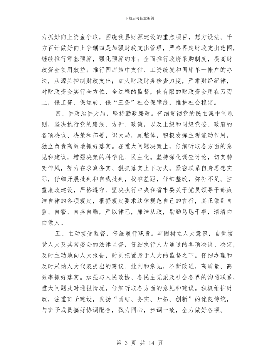 县财政局长就职演讲与县财政局预算半年总结报告汇编_第3页