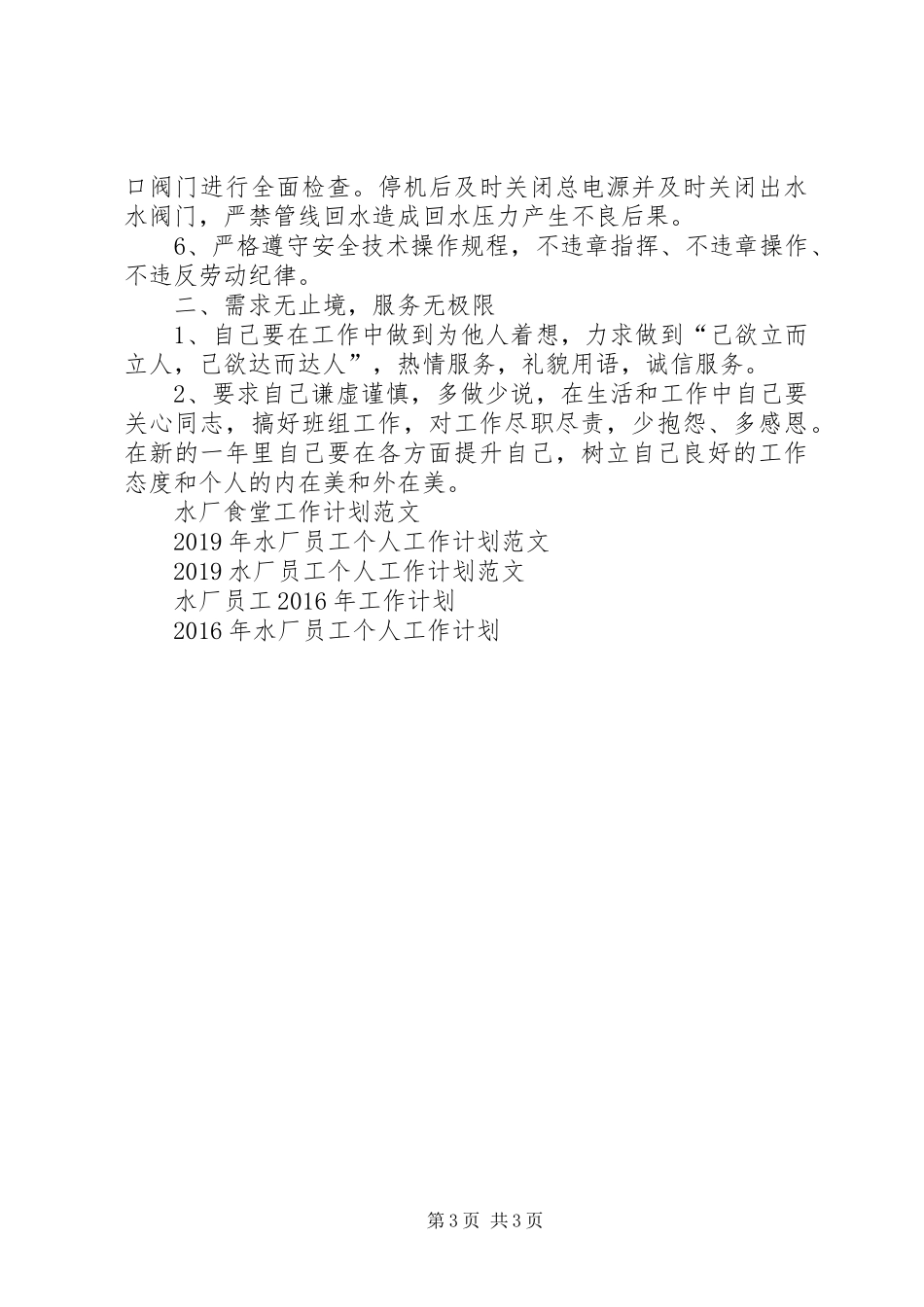 水厂工作计划3篇_第3页