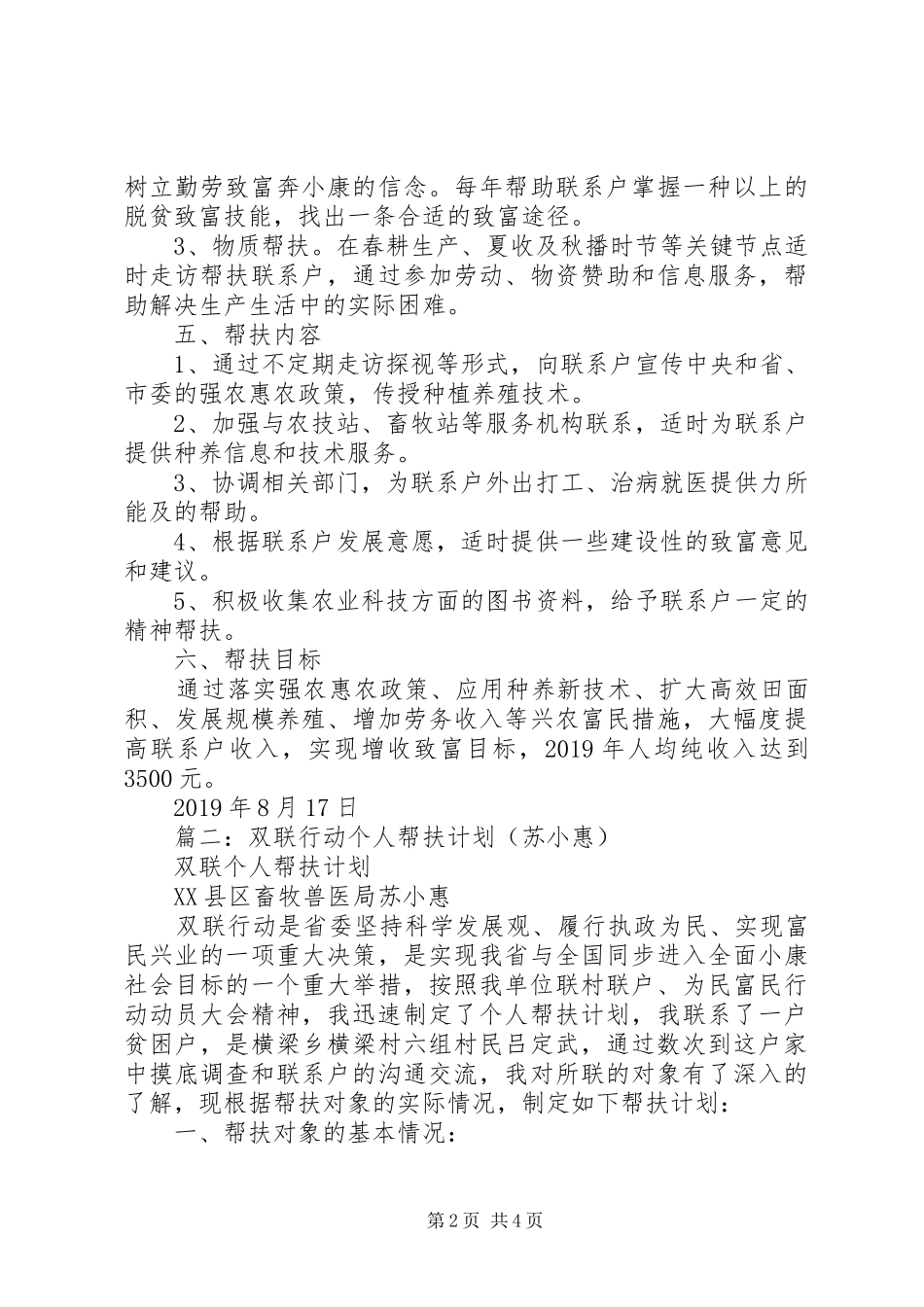 双联行动个人帮扶计划3篇_第2页