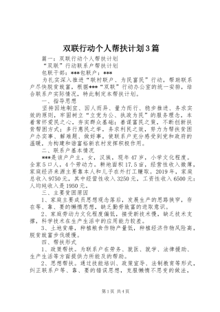 双联行动个人帮扶计划3篇