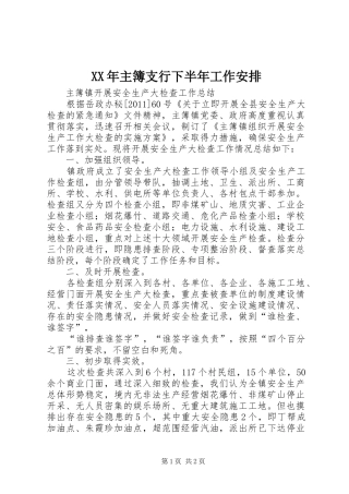 XX年主簿支行下半年工作安排 