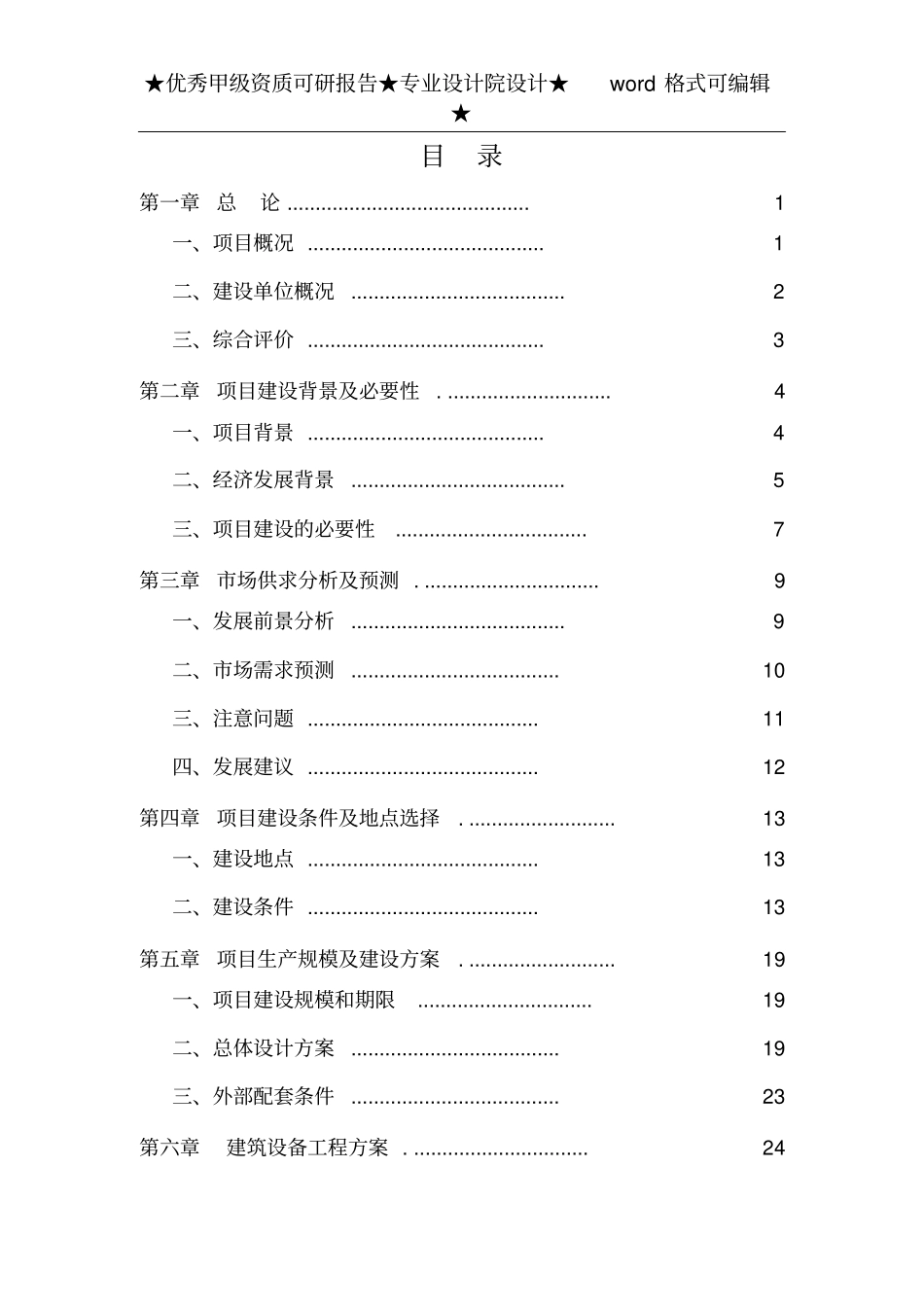 农家乐餐饮服务中心项目可行性研究报告_第1页