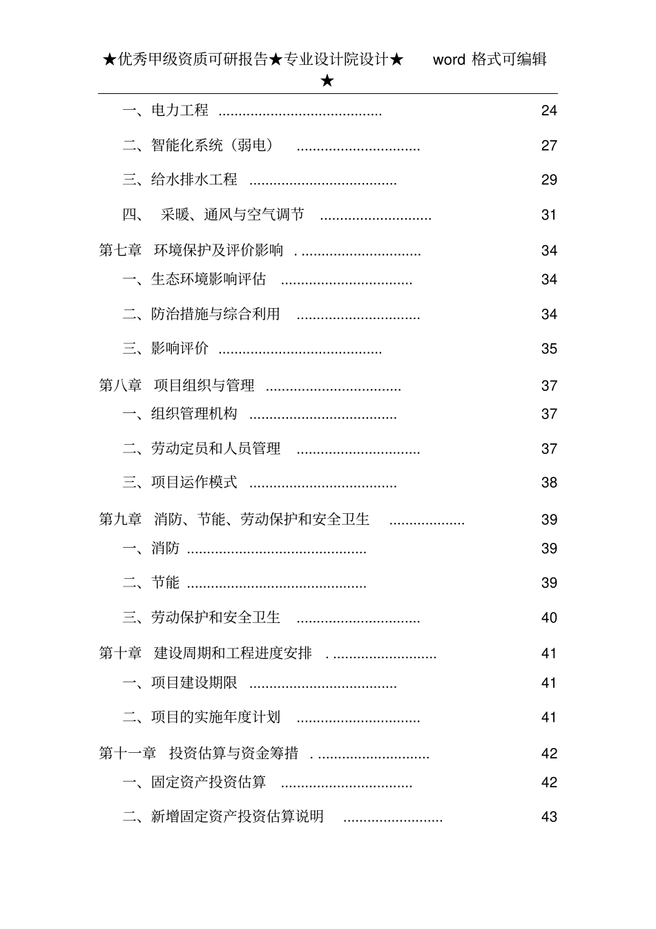 农家乐餐饮服务中心项目可行性研究报告_第2页