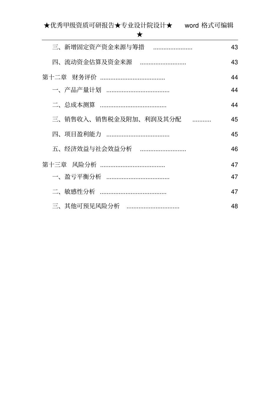 农家乐餐饮服务中心项目可行性研究报告_第3页