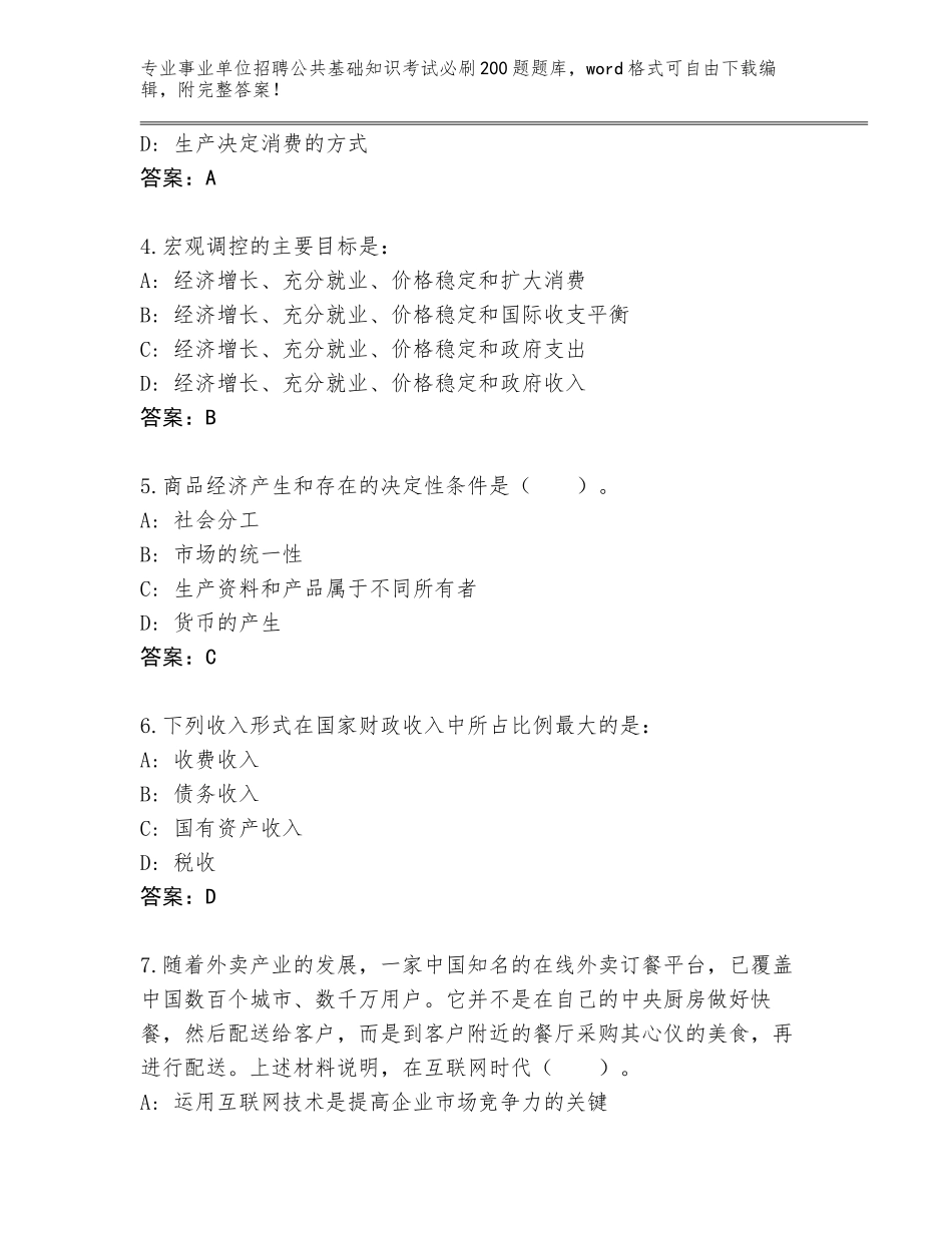 2024年河南省汤阴县事业单位招聘公共基础知识考试必刷200题完整版【达标题】_第2页