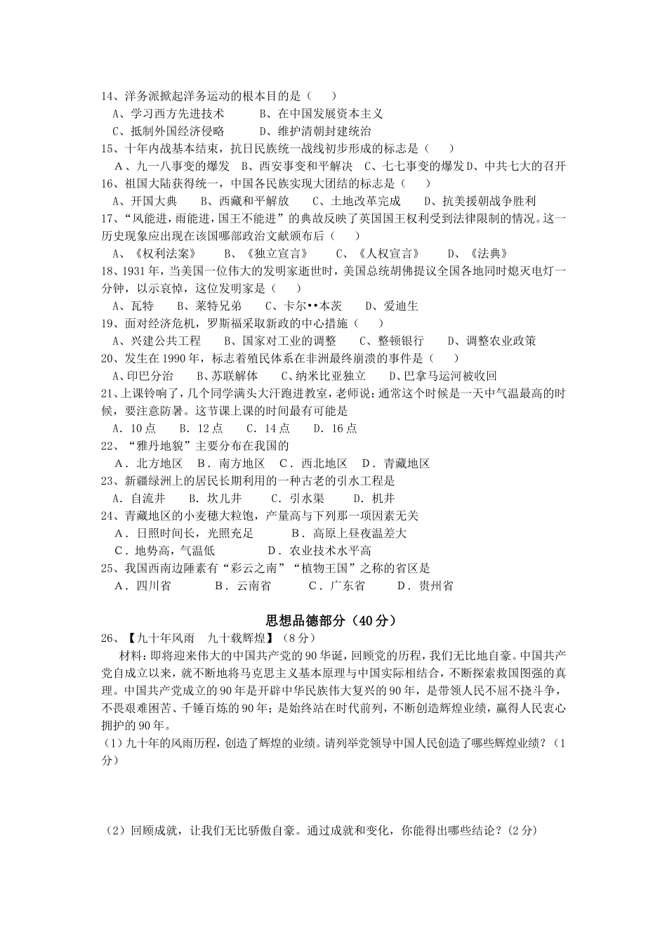 九年级月考文科综合试题_第2页