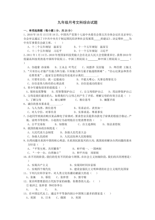 九年级月考文科综合试题