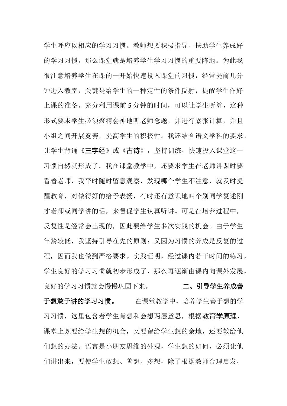 小学数学教师如何引导孩子养成良好的学习习惯_第2页