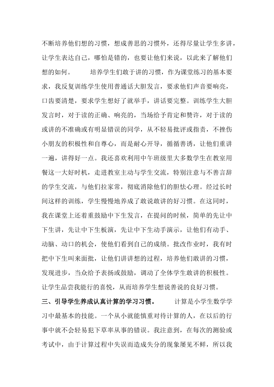 小学数学教师如何引导孩子养成良好的学习习惯_第3页