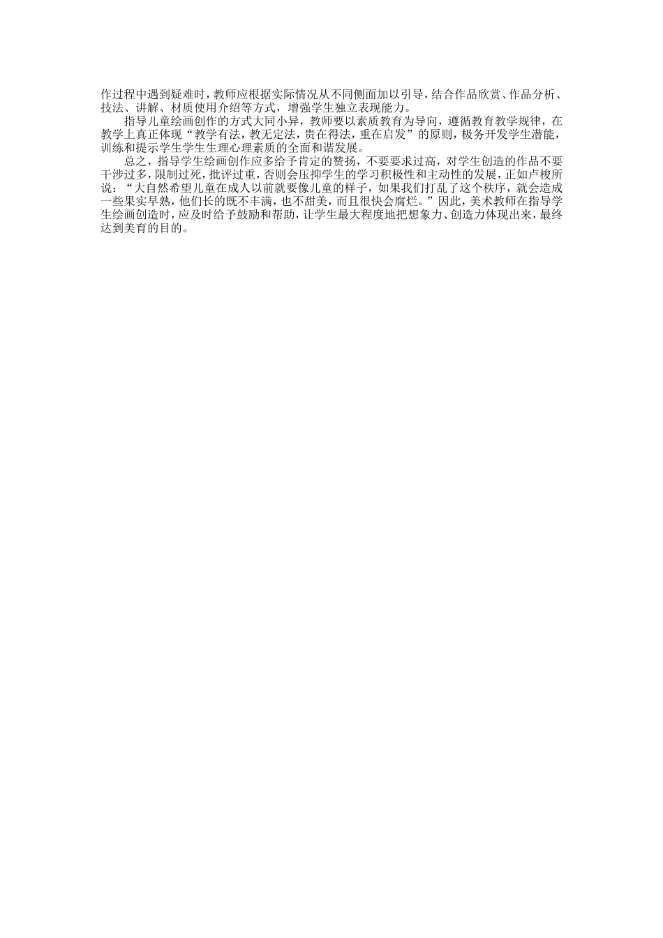 如何辅导小学生的创作？_第2页