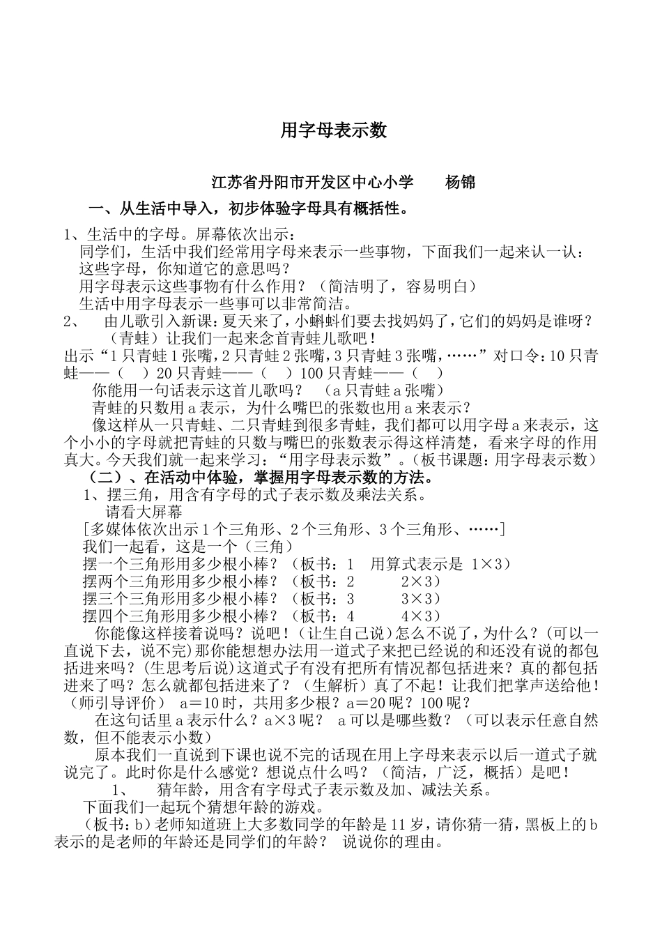 用字母表示数杨锦_第1页
