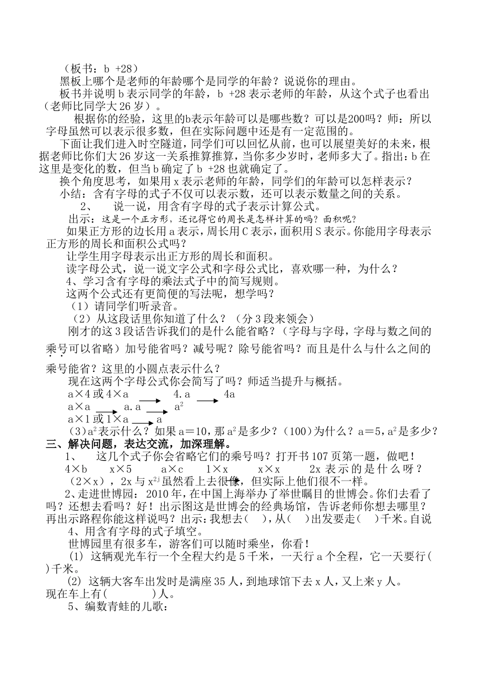 用字母表示数杨锦_第2页
