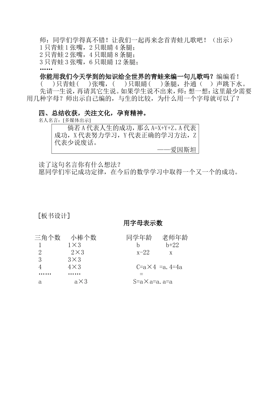 用字母表示数杨锦_第3页