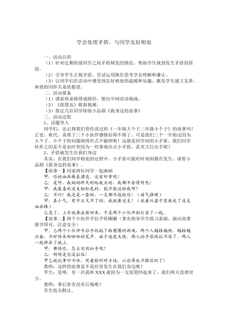 低年级活动课辅导