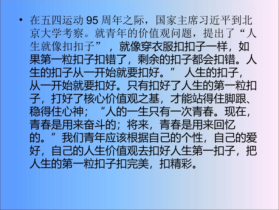 扣好人生第一颗扣子_第2页
