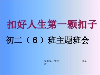 扣好人生第一颗扣子