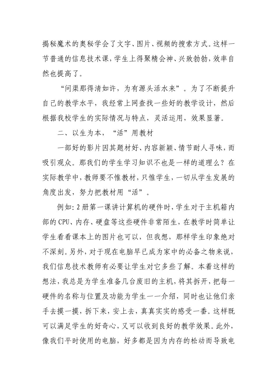 以生为本，打造魅力课堂_第2页