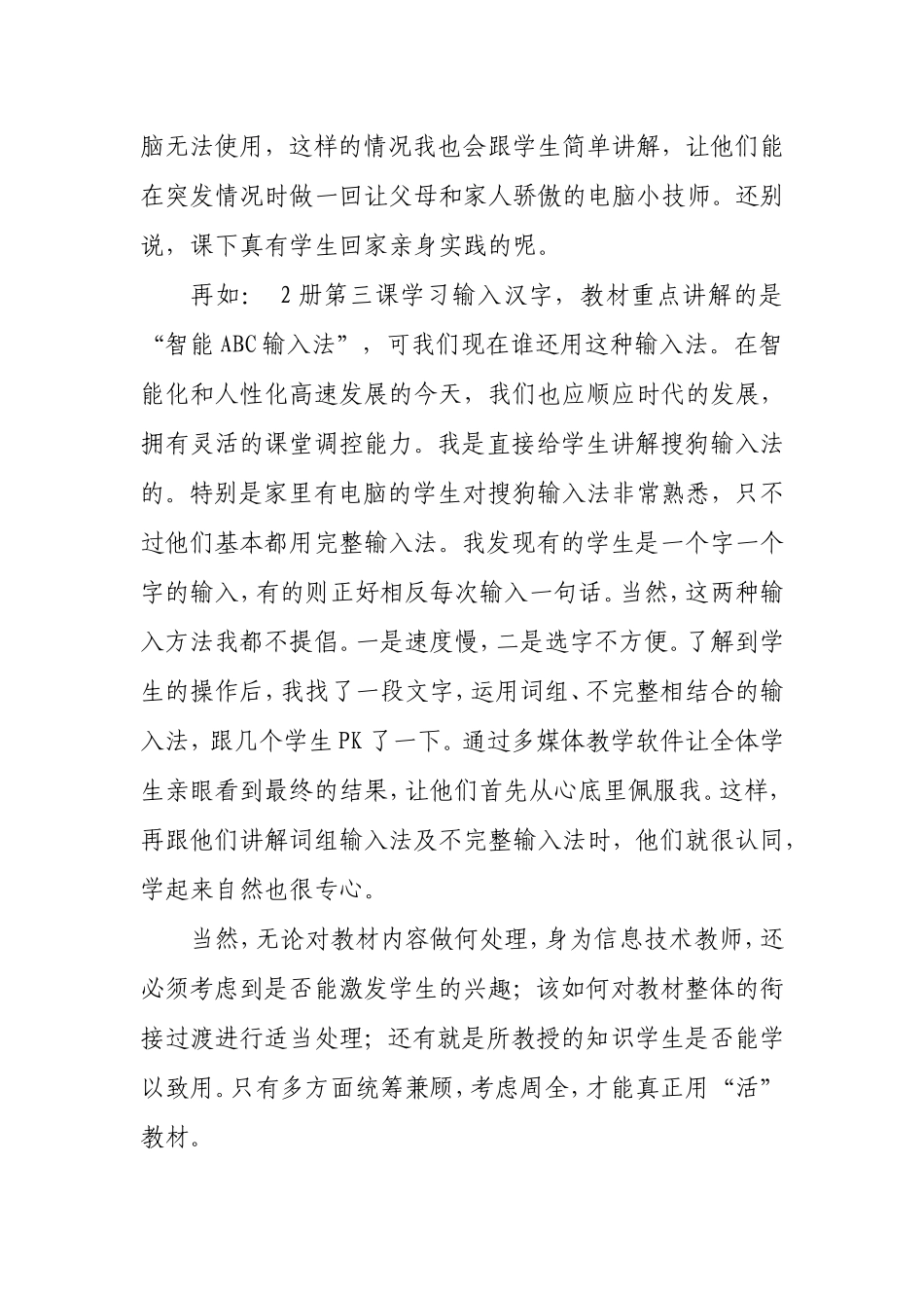以生为本，打造魅力课堂_第3页