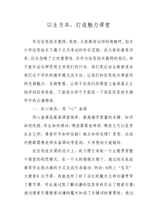 以生为本，打造魅力课堂