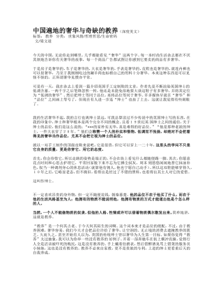 中国遍地的奢华与奇缺的教养