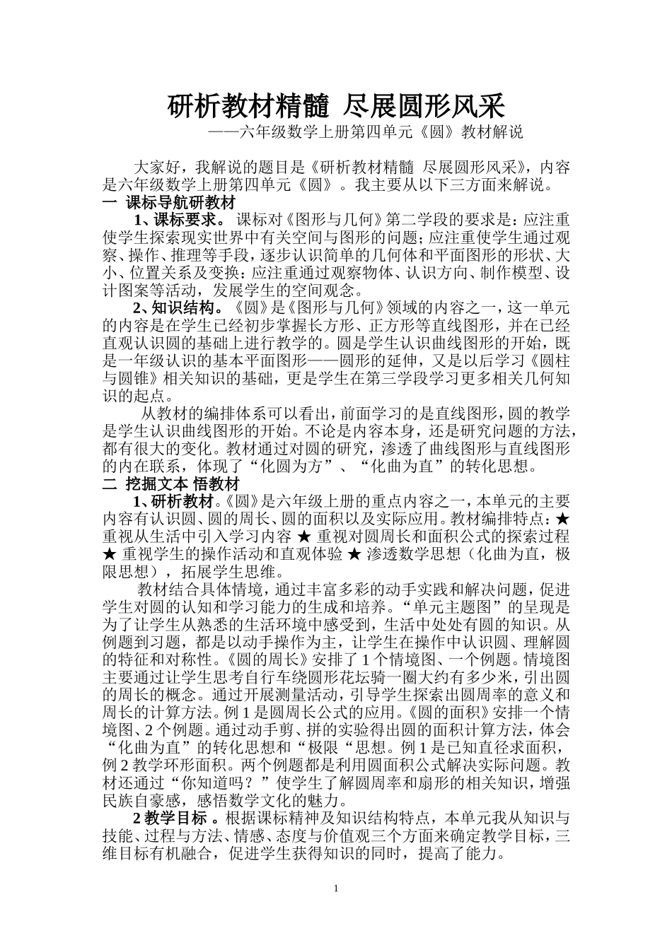 圆单元教材解说_第1页