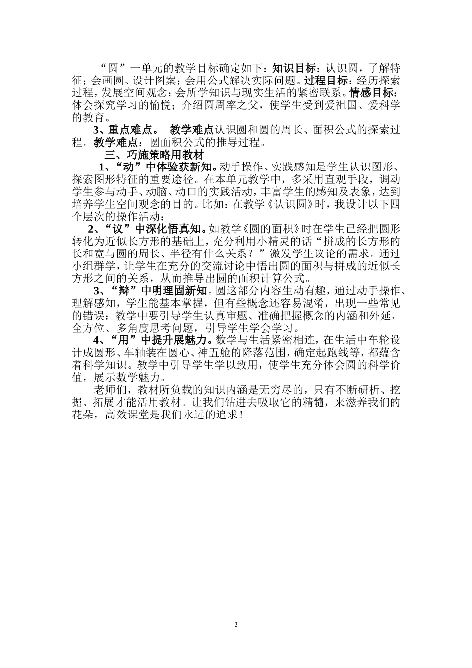 圆单元教材解说_第2页