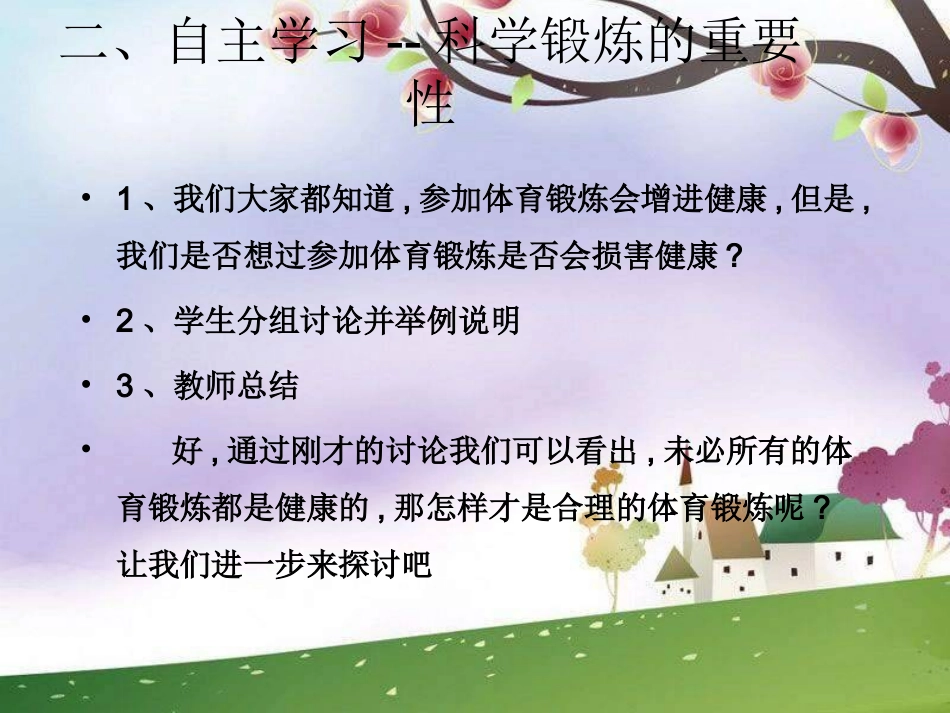 《科学锻炼的基本原则》_第3页