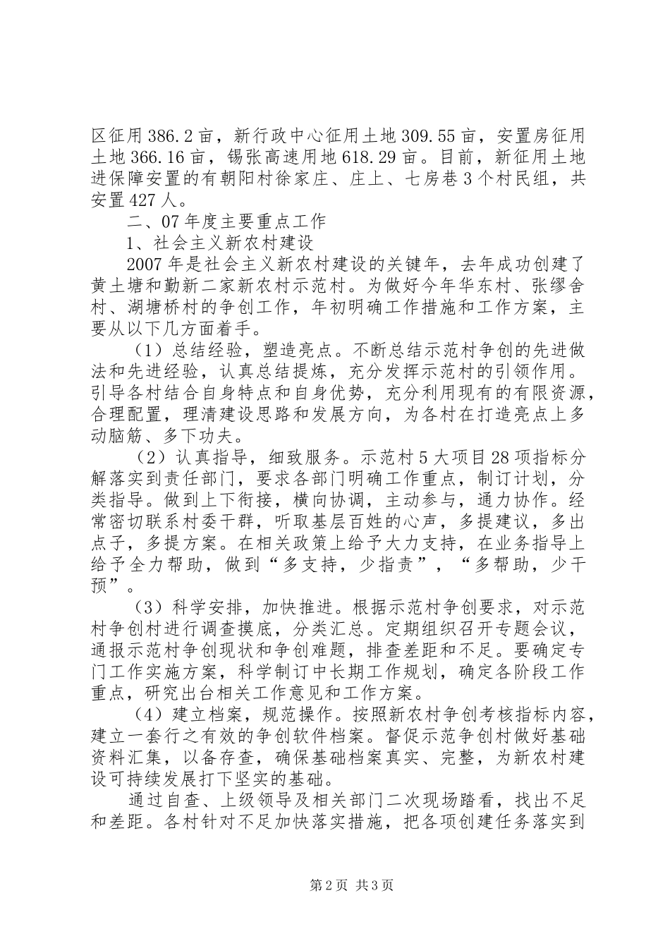 乡镇镇农村工作总结及今后规划 _第2页