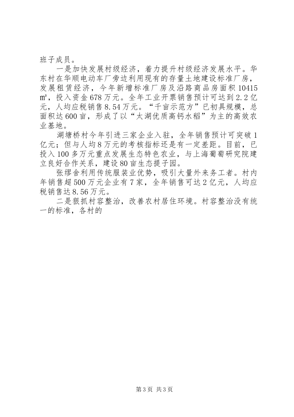 乡镇镇农村工作总结及今后规划 _第3页