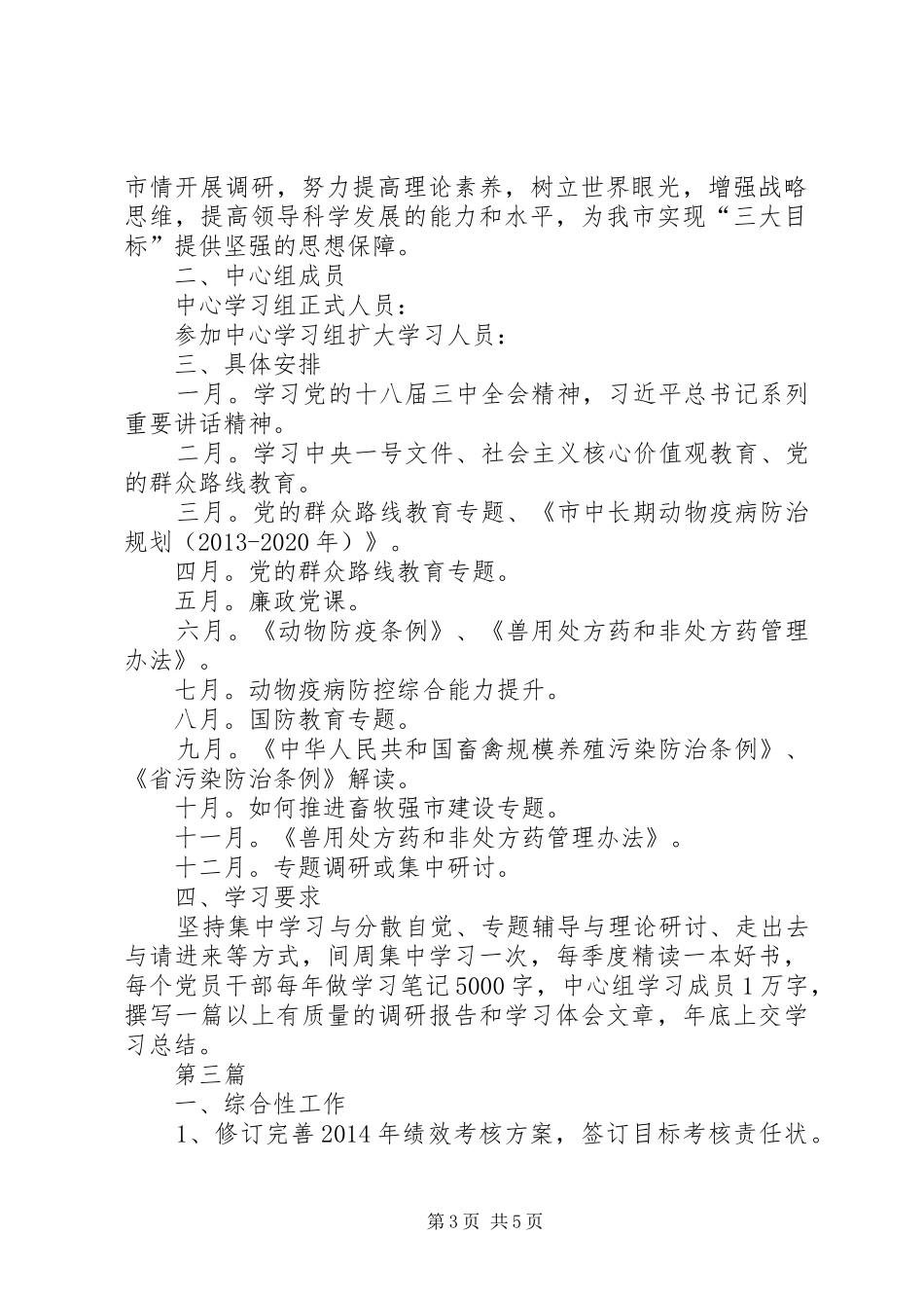 畜牧局普法依法治理工作计划3篇_第3页