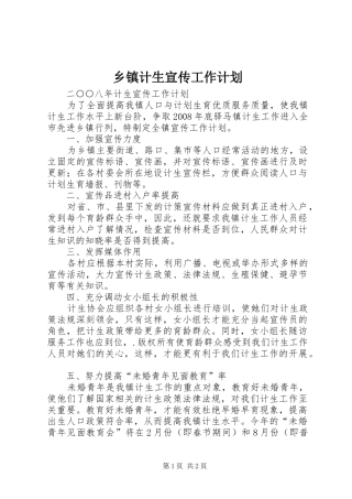 乡镇计生宣传工作计划 