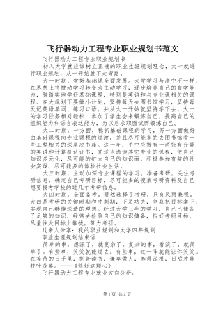 飞行器动力工程专业职业规划书范文 