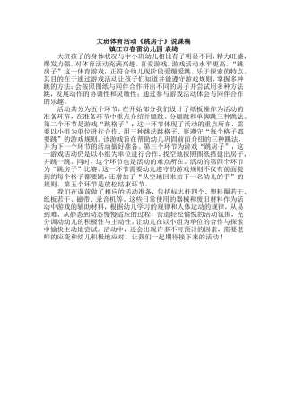 大班体育活动《跳房子》说课稿