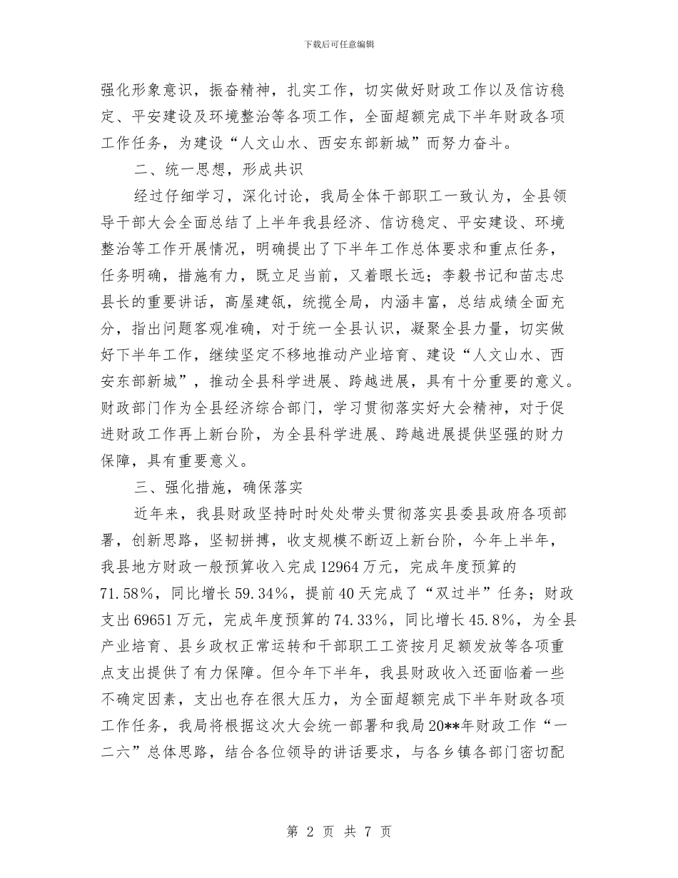 县财政局领导干部大会报告与县质监局上半年工作总结汇编_第2页