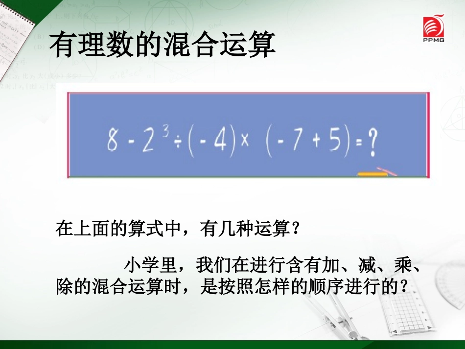 有理数的混合运算_第2页