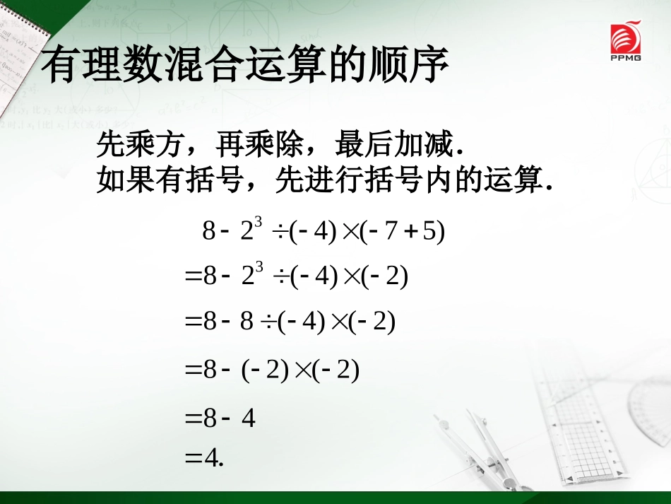 有理数的混合运算_第3页