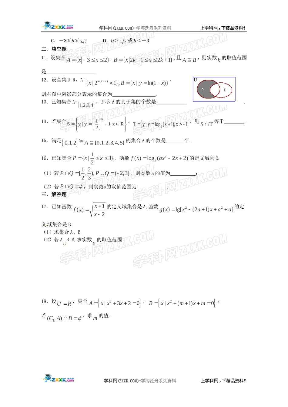 2012年高考数学《集合》专题学案：集合单元测试_第2页