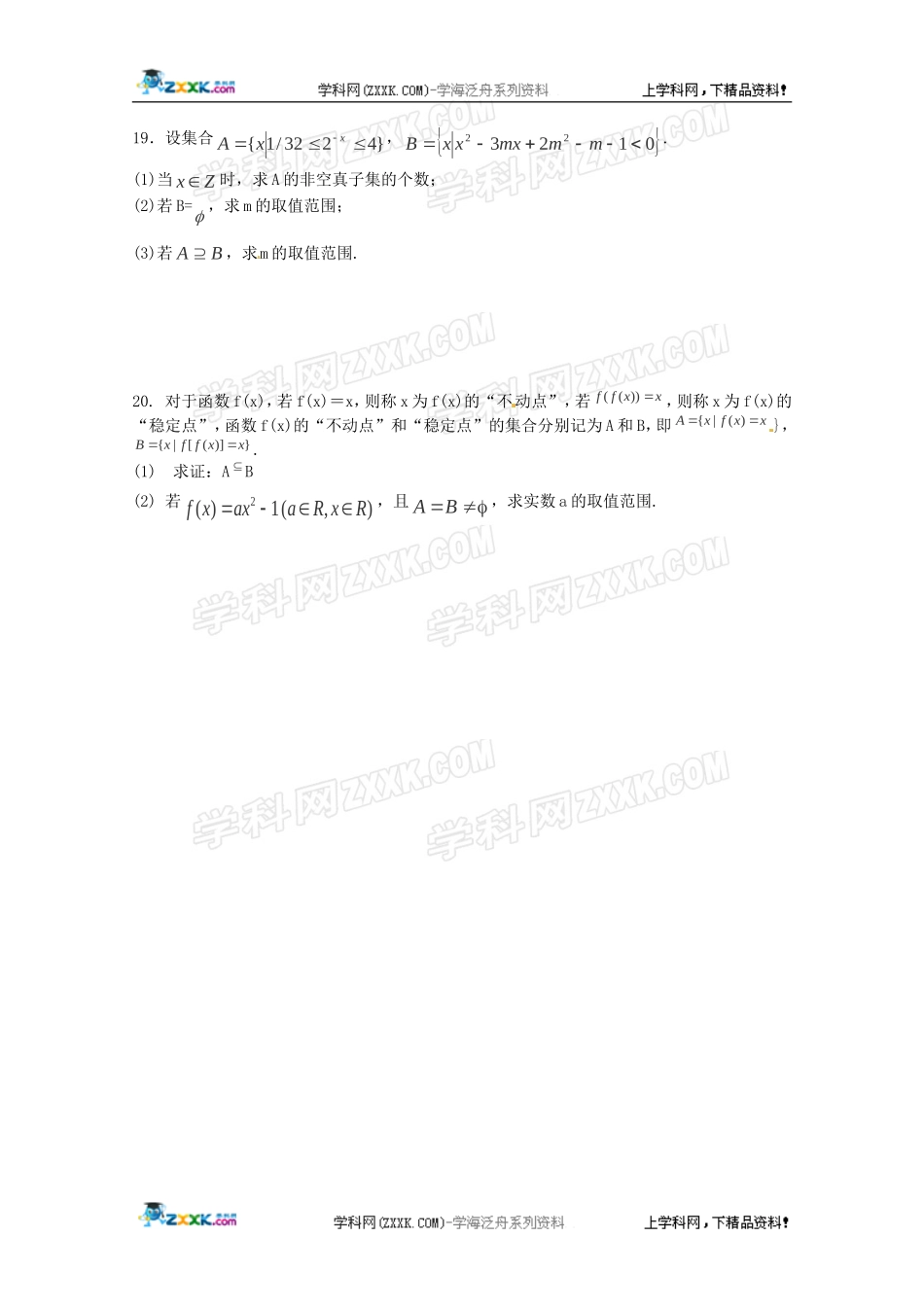 2012年高考数学《集合》专题学案：集合单元测试_第3页