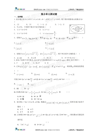 2012年高考数学《集合》专题学案：集合单元测试